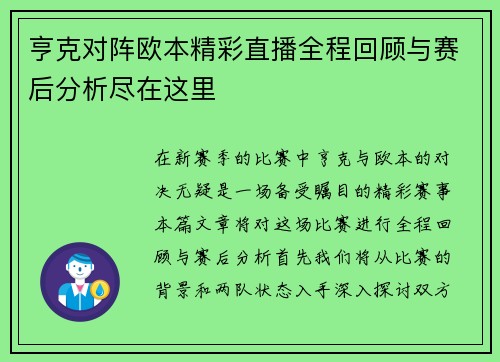 亨克对阵欧本精彩直播全程回顾与赛后分析尽在这里
