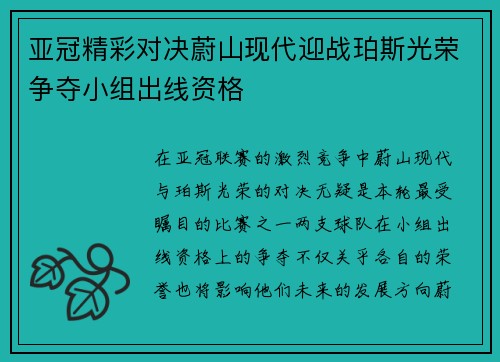 亚冠精彩对决蔚山现代迎战珀斯光荣争夺小组出线资格