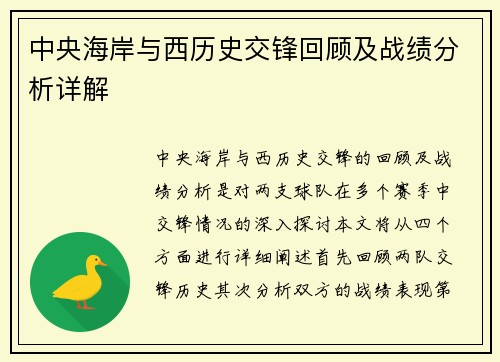 中央海岸与西历史交锋回顾及战绩分析详解