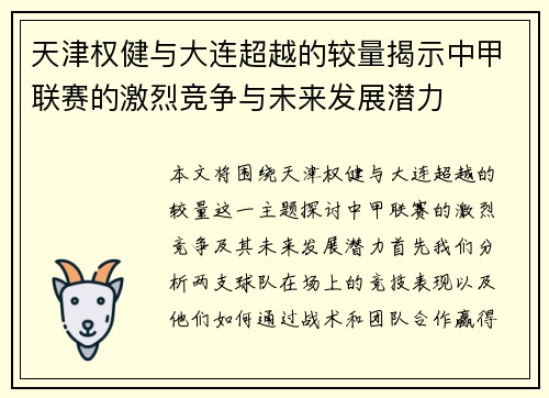 天津权健与大连超越的较量揭示中甲联赛的激烈竞争与未来发展潜力