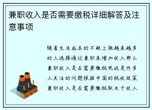 兼职收入是否需要缴税详细解答及注意事项