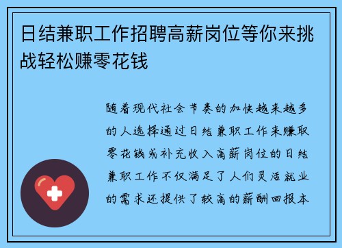 日结兼职工作招聘高薪岗位等你来挑战轻松赚零花钱