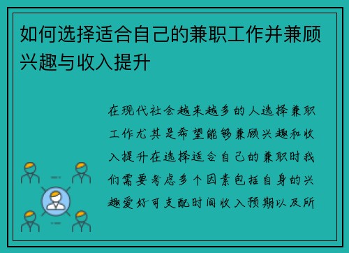 如何选择适合自己的兼职工作并兼顾兴趣与收入提升