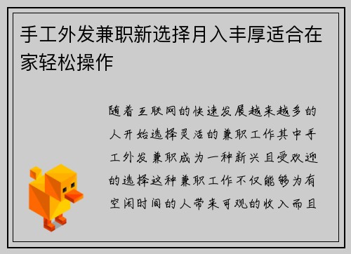 手工外发兼职新选择月入丰厚适合在家轻松操作