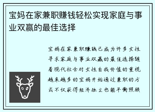 宝妈在家兼职赚钱轻松实现家庭与事业双赢的最佳选择