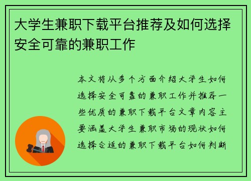 大学生兼职下载平台推荐及如何选择安全可靠的兼职工作