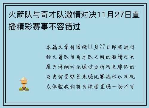火箭队与奇才队激情对决11月27日直播精彩赛事不容错过