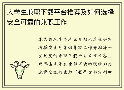 大学生兼职下载平台推荐及如何选择安全可靠的兼职工作