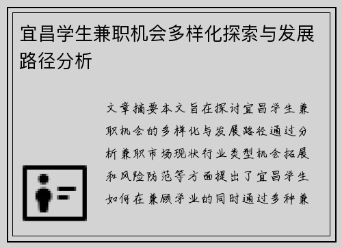 宜昌学生兼职机会多样化探索与发展路径分析