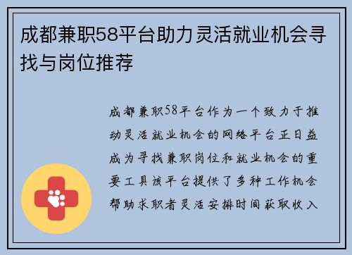 成都兼职58平台助力灵活就业机会寻找与岗位推荐