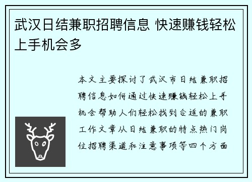 武汉日结兼职招聘信息 快速赚钱轻松上手机会多