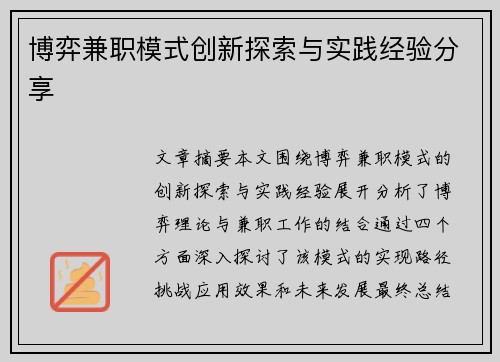 博弈兼职模式创新探索与实践经验分享