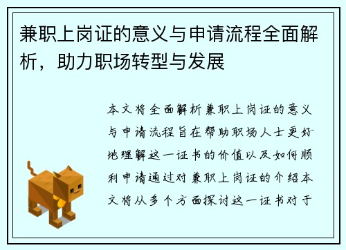 兼职上岗证的意义与申请流程全面解析，助力职场转型与发展