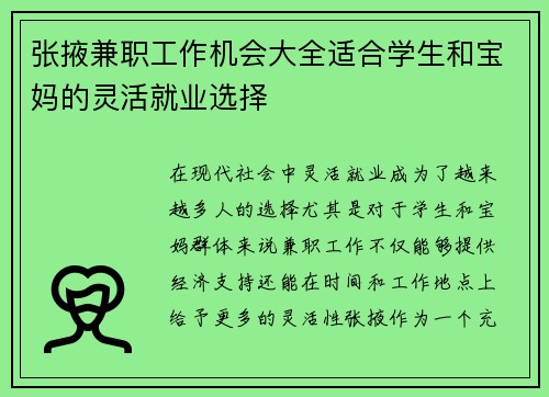 张掖兼职工作机会大全适合学生和宝妈的灵活就业选择