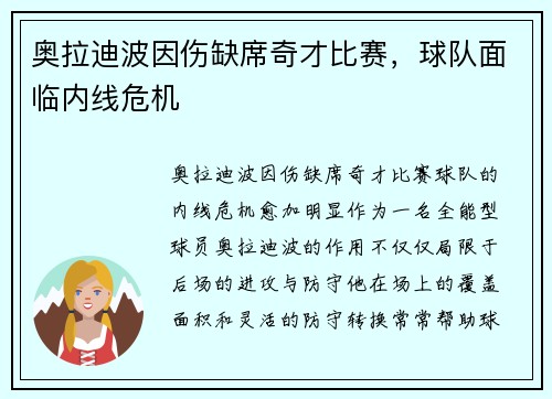 奥拉迪波因伤缺席奇才比赛，球队面临内线危机