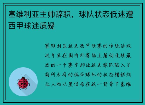 塞维利亚主帅辞职，球队状态低迷遭西甲球迷质疑