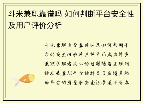 斗米兼职靠谱吗 如何判断平台安全性及用户评价分析