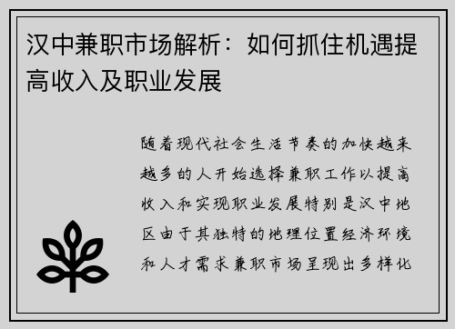 汉中兼职市场解析：如何抓住机遇提高收入及职业发展