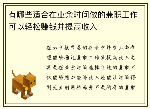 有哪些适合在业余时间做的兼职工作可以轻松赚钱并提高收入