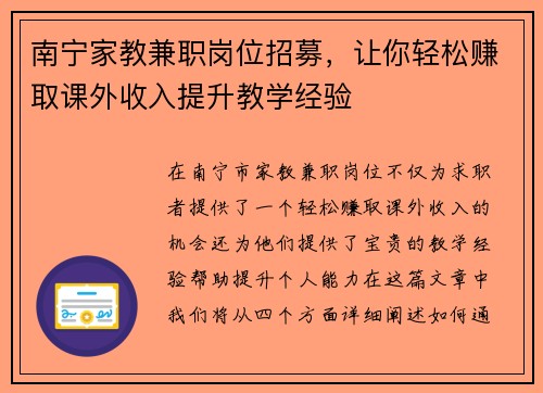 南宁家教兼职岗位招募，让你轻松赚取课外收入提升教学经验