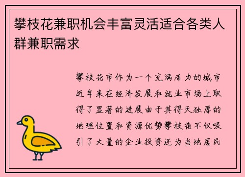 攀枝花兼职机会丰富灵活适合各类人群兼职需求