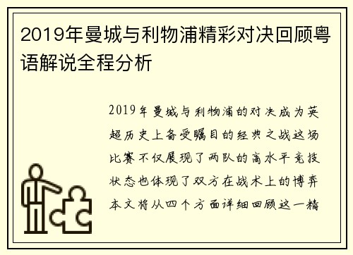 2019年曼城与利物浦精彩对决回顾粤语解说全程分析