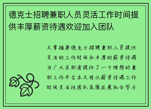 德克士招聘兼职人员灵活工作时间提供丰厚薪资待遇欢迎加入团队