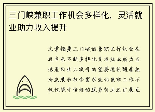 三门峡兼职工作机会多样化，灵活就业助力收入提升