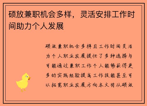 硕放兼职机会多样，灵活安排工作时间助力个人发展
