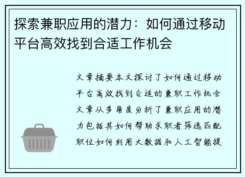 探索兼职应用的潜力：如何通过移动平台高效找到合适工作机会