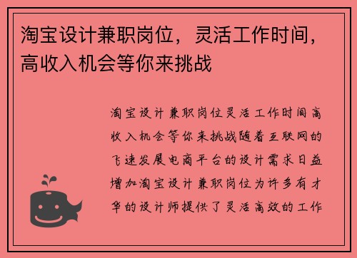 淘宝设计兼职岗位，灵活工作时间，高收入机会等你来挑战