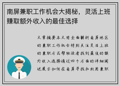 南屏兼职工作机会大揭秘，灵活上班赚取额外收入的最佳选择