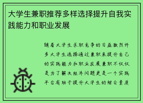 大学生兼职推荐多样选择提升自我实践能力和职业发展