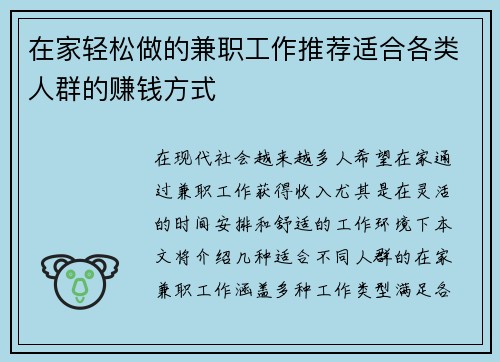 在家轻松做的兼职工作推荐适合各类人群的赚钱方式