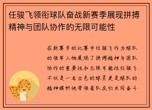 任骏飞领衔球队奋战新赛季展现拼搏精神与团队协作的无限可能性
