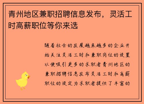 青州地区兼职招聘信息发布，灵活工时高薪职位等你来选