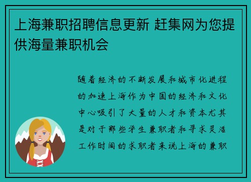 上海兼职招聘信息更新 赶集网为您提供海量兼职机会