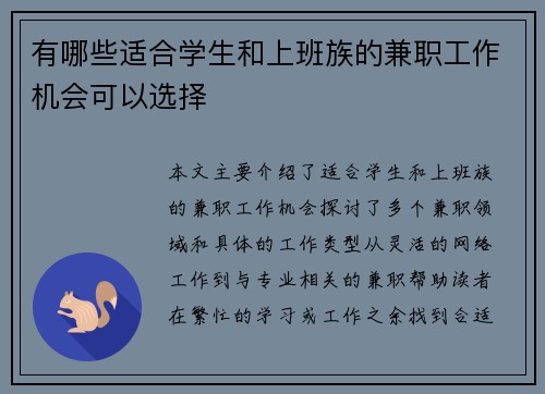 有哪些适合学生和上班族的兼职工作机会可以选择