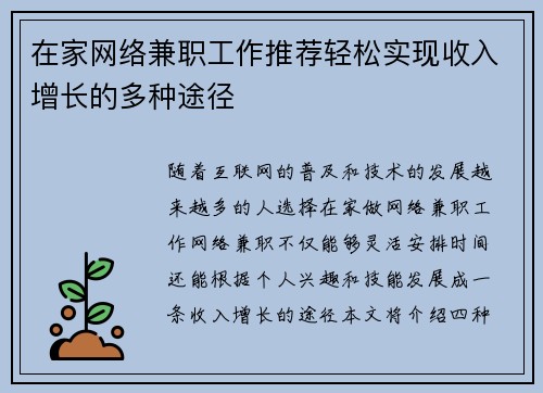 在家网络兼职工作推荐轻松实现收入增长的多种途径