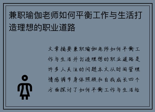 兼职瑜伽老师如何平衡工作与生活打造理想的职业道路
