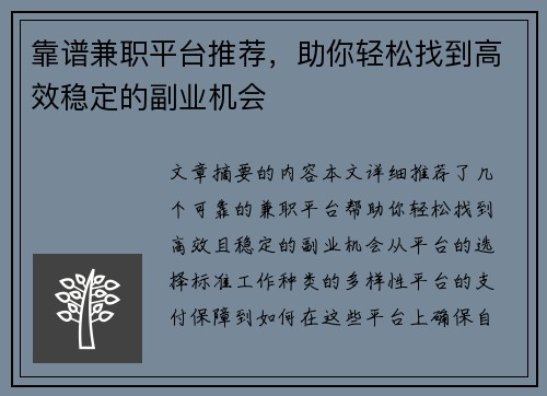 靠谱兼职平台推荐，助你轻松找到高效稳定的副业机会