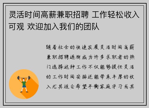 灵活时间高薪兼职招聘 工作轻松收入可观 欢迎加入我们的团队
