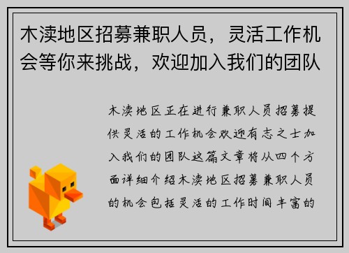 木渎地区招募兼职人员，灵活工作机会等你来挑战，欢迎加入我们的团队