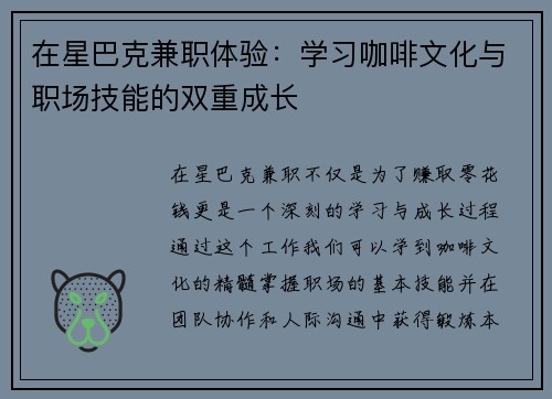 在星巴克兼职体验：学习咖啡文化与职场技能的双重成长