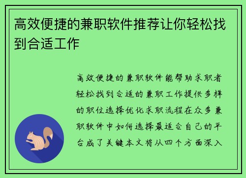 高效便捷的兼职软件推荐让你轻松找到合适工作