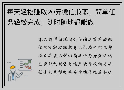 每天轻松赚取20元微信兼职，简单任务轻松完成，随时随地都能做