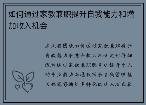 如何通过家教兼职提升自我能力和增加收入机会
