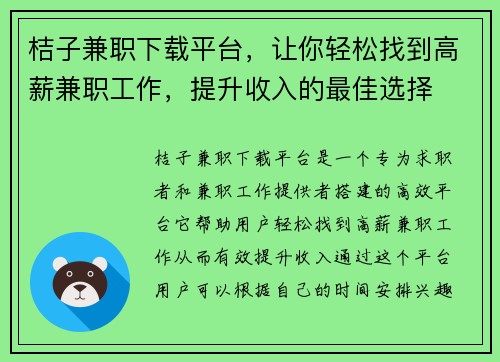 桔子兼职下载平台，让你轻松找到高薪兼职工作，提升收入的最佳选择
