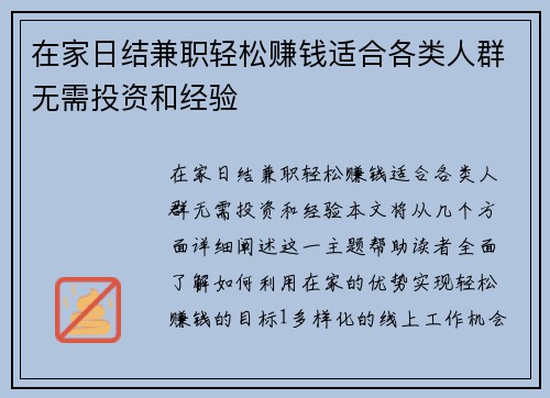 在家日结兼职轻松赚钱适合各类人群无需投资和经验