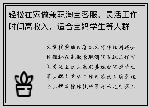 轻松在家做兼职淘宝客服，灵活工作时间高收入，适合宝妈学生等人群
